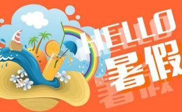 暑假暑假班心得体会推荐8篇