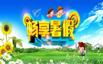 暑假暑假班心得体会最新6篇