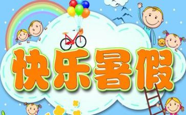 暑假暑假班心得体会精选8篇