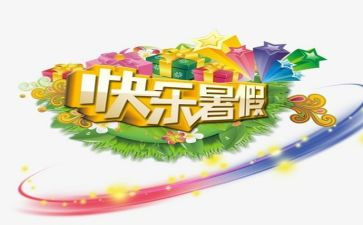安全暑假心得体会模板6篇
