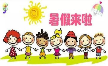 安全暑假心得体会8篇