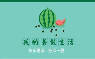老师暑假心得体会7篇