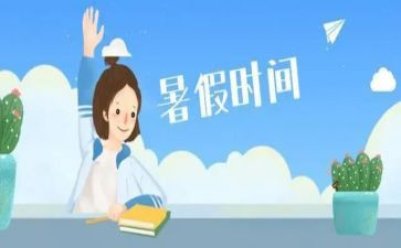 暑假当教师心得体会优质6篇