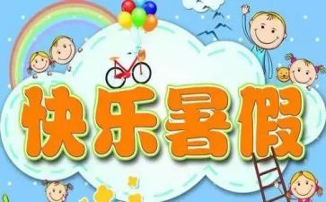 暑假班教师工作总结最新6篇