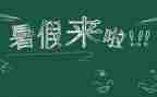 暑假工作计划精选6篇