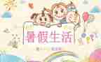 教师暑假心得体会优秀6篇