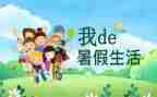 暑假工总结报告优质7篇