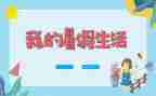 暑假调查报告最新5篇