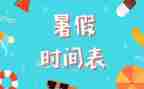 暑假培训心得精选5篇