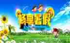 暑假暑假班心得体会最新6篇