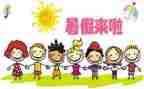 安全暑假心得体会8篇
