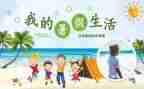教师暑假心得体会最新5篇