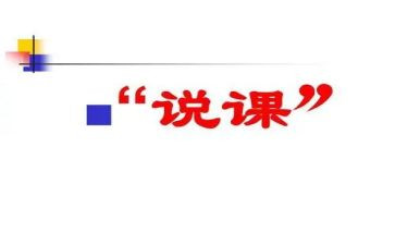 幼儿说课教案范文优秀6篇