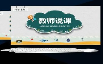 体育说课培训总结5篇