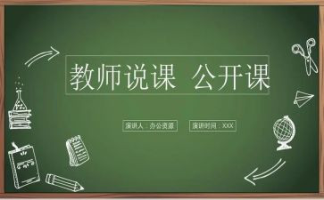 小班说课心得体会参考7篇