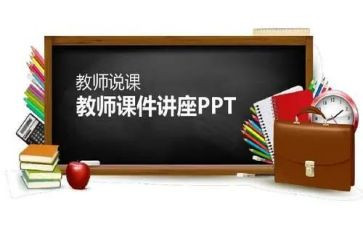 教案说课模板精选7篇