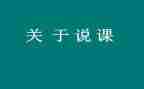 小说课心得体会模板8篇