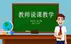 幼儿说课教案范文通用8篇