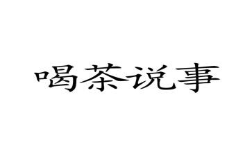 居民说事工作计划5篇