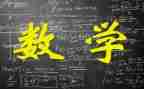 数学教师工作总结个人总结模板8篇
