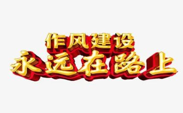 反四风问题自查报告7篇