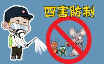 局除四害工作总结通用5篇