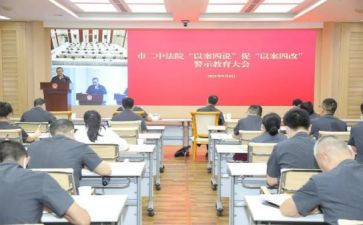 以案四说心得体会模板5篇