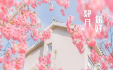 幼儿中班四月工作总结5篇