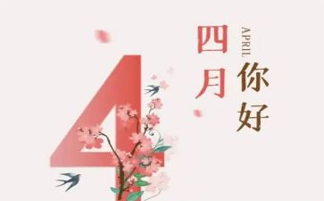 四月团工作计划优秀6篇