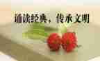 诵读经典的心得体会8篇