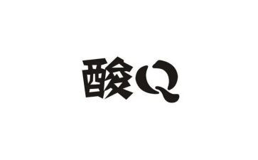 采集核酸个人总结7篇