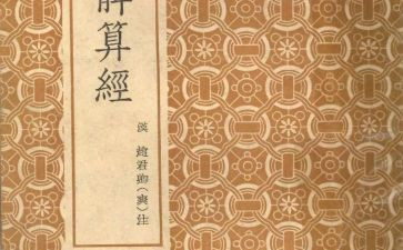 算经心得体会优秀5篇