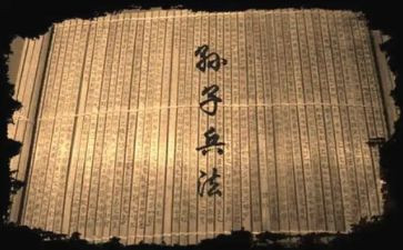 孙子传心得体会5篇