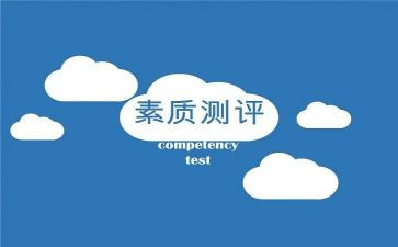 素质操心得体会推荐6篇