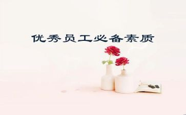 素质自我鉴定模板6篇