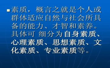 素质提升的心得体会5篇
