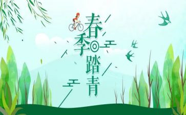 活动主题踏青活动方案策划5篇