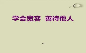 关于他人的作文模板7篇