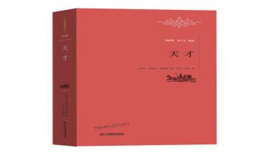 天才的我作文7篇
