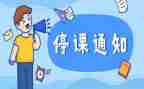 学生停课不停学心得体会最新8篇