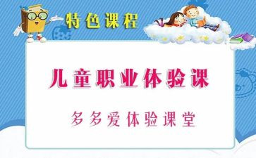 幼儿园体验课心得体会7篇