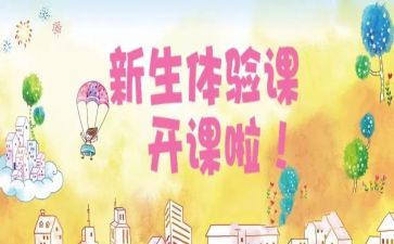 体验课心得体会最新5篇