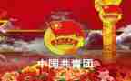 团干部培训的心得体会5篇