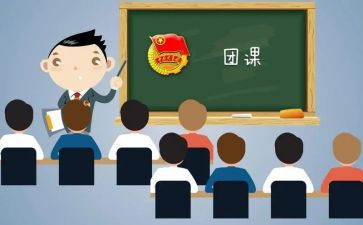 129团课心得体会精选8篇