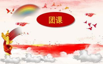 微团课心得体会800模板6篇