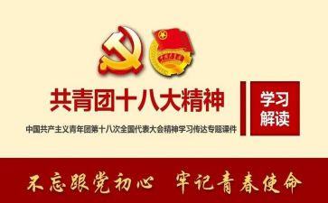 团课第6讲心得体会6篇