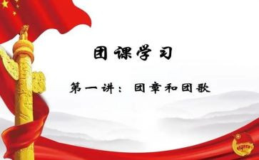 团课的心得体会500优质7篇