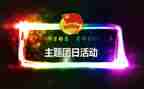 团日活动自我总结6篇