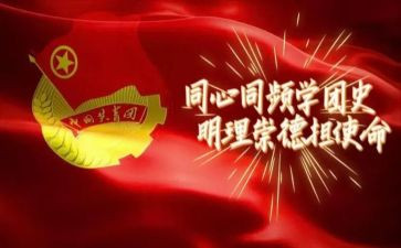 团史的心得体会8篇