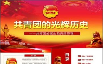 团史一心得体会8篇